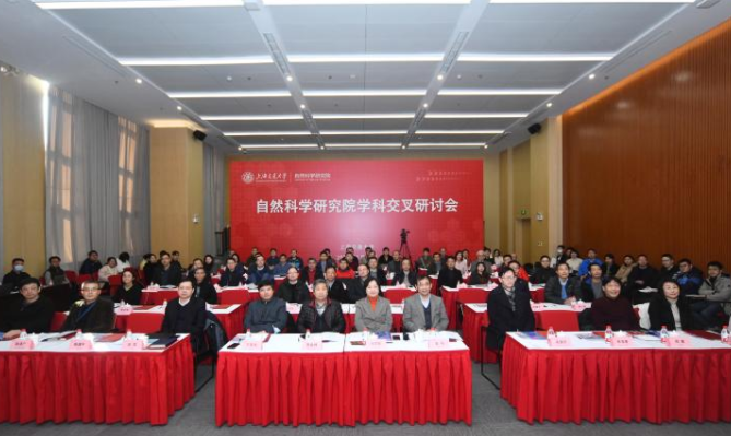上海交通大学自然科学研究院举办学科交叉研讨会